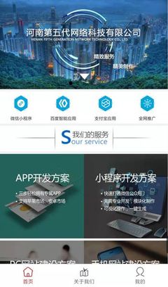 第五代網絡科技 小程序開發(fā)及其在科技推廣服務中的應用
