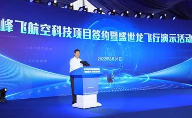 峰飛航空科技重磅項目落戶昆山 推動科技推廣與應用服務新浪潮