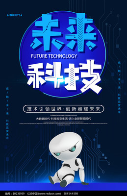 未來科技，觸手可及 大氣物聯網技術服務促銷海報素材